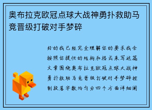 奥布拉克欧冠点球大战神勇扑救助马竞晋级打破对手梦碎